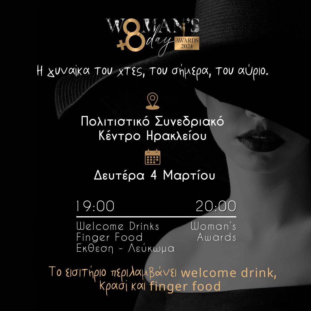 Woman's Day Awards | 4 Μαρτίου | Πολιτιστικό Κέντρο Ηρακλείου από την DS Partners