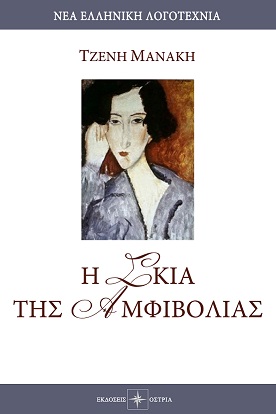 ΕΞΩΦΥΛΛΟ Μανάκη ΟΨΗ