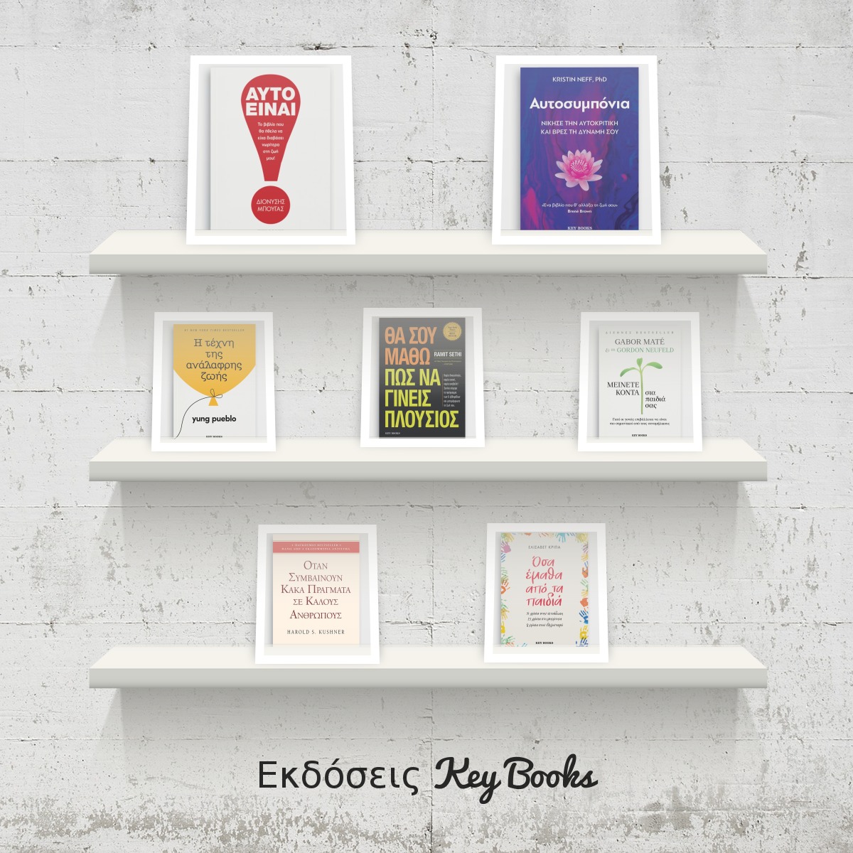 Εφτά βιβλία από τις Εκδόσεις Key Books, στο γραφείο του Παύλου