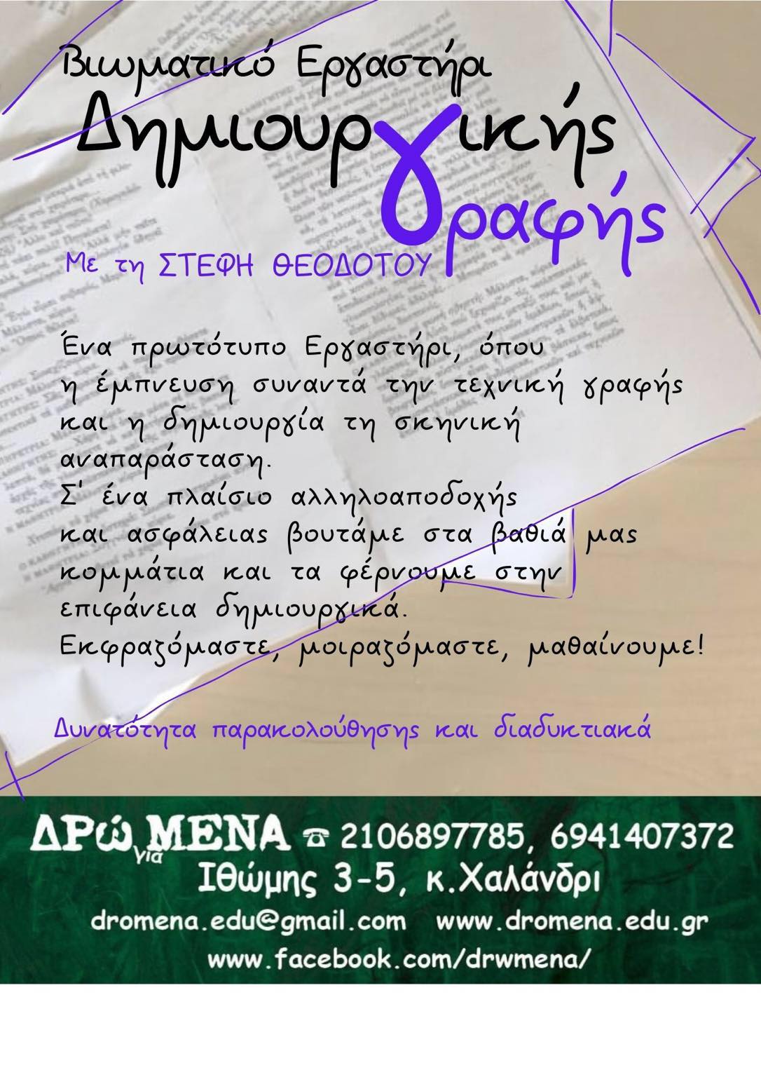 Ενήλικες 4. Δημιουργική Γραφή