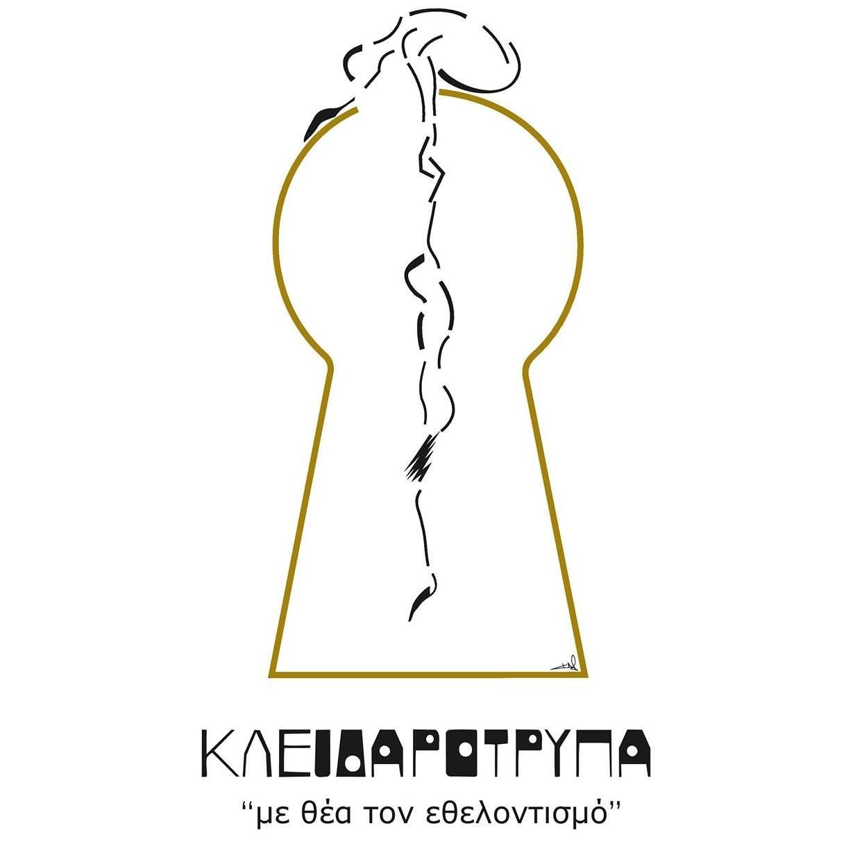 ΚΛΕΙΔΑΡΌΤΡΥΠΑ