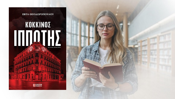 «Κόκκινος Ιππότης» της Εβίτας Θεοδωροπούλου, στην προθήκη της αυλής μας