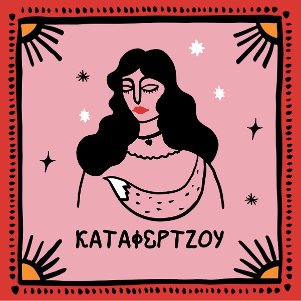 Καταφερτζού