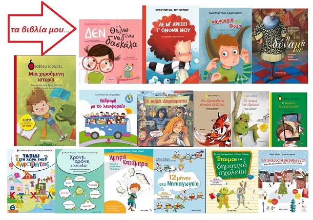 Κωνσταντίνα Αρμενίκου βιβλία