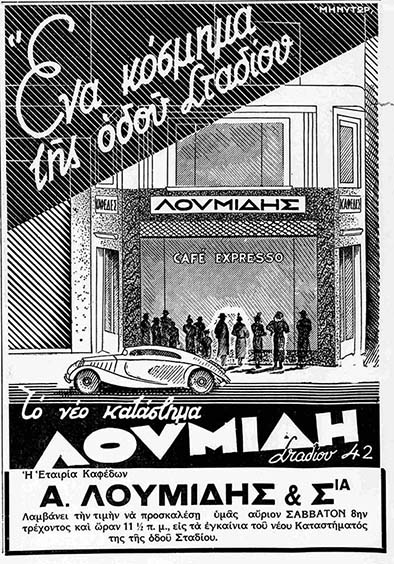 Λουμίδης 7 1 1938