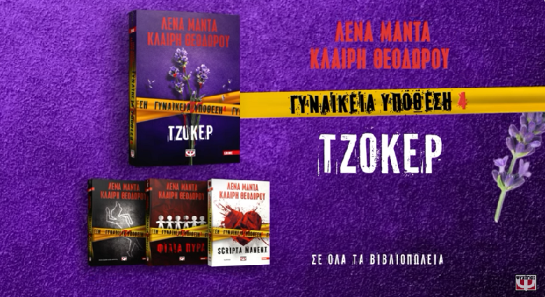 ΜΑΚΕΤΑ ΤΖΟΚΕΡ 13.1