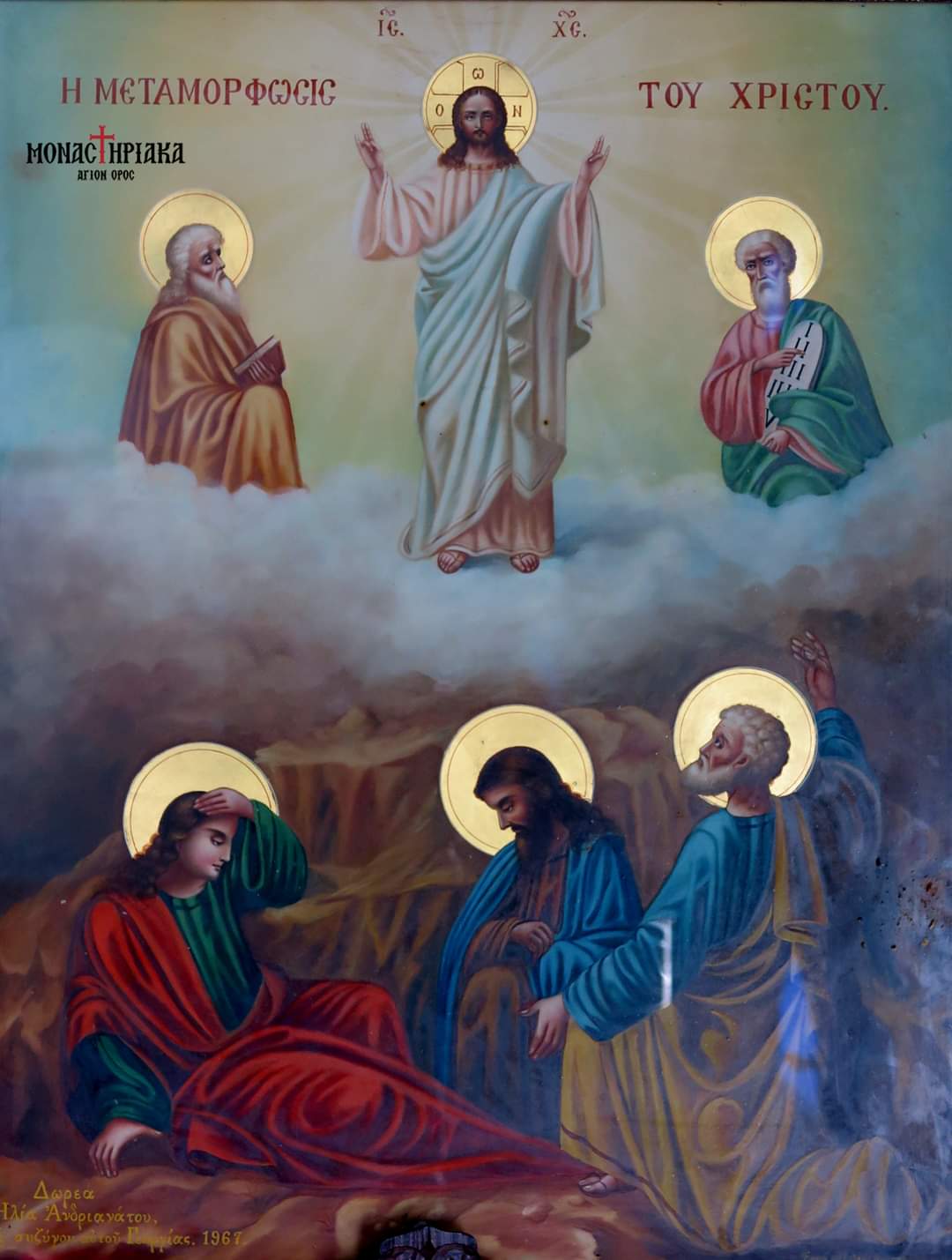 Μεταμόρφωση του Κυρίου ημών Ιησού Χριστού, του Λυτρωτή και Σωτήρος του κόσμου
