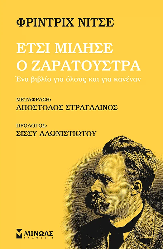 ΝΙΤΣΕ-ΕΤΣΙ_ΜΙΛΟΥΣΕ-261225.jpeg