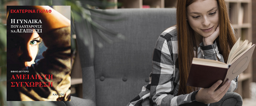 ΠΡΟΘΗΚΗ Γκραφ 28.9.202311.1.24