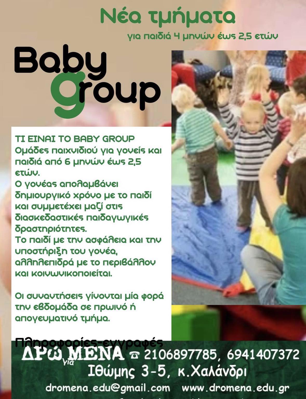 Παιδιά 1. Baby Group