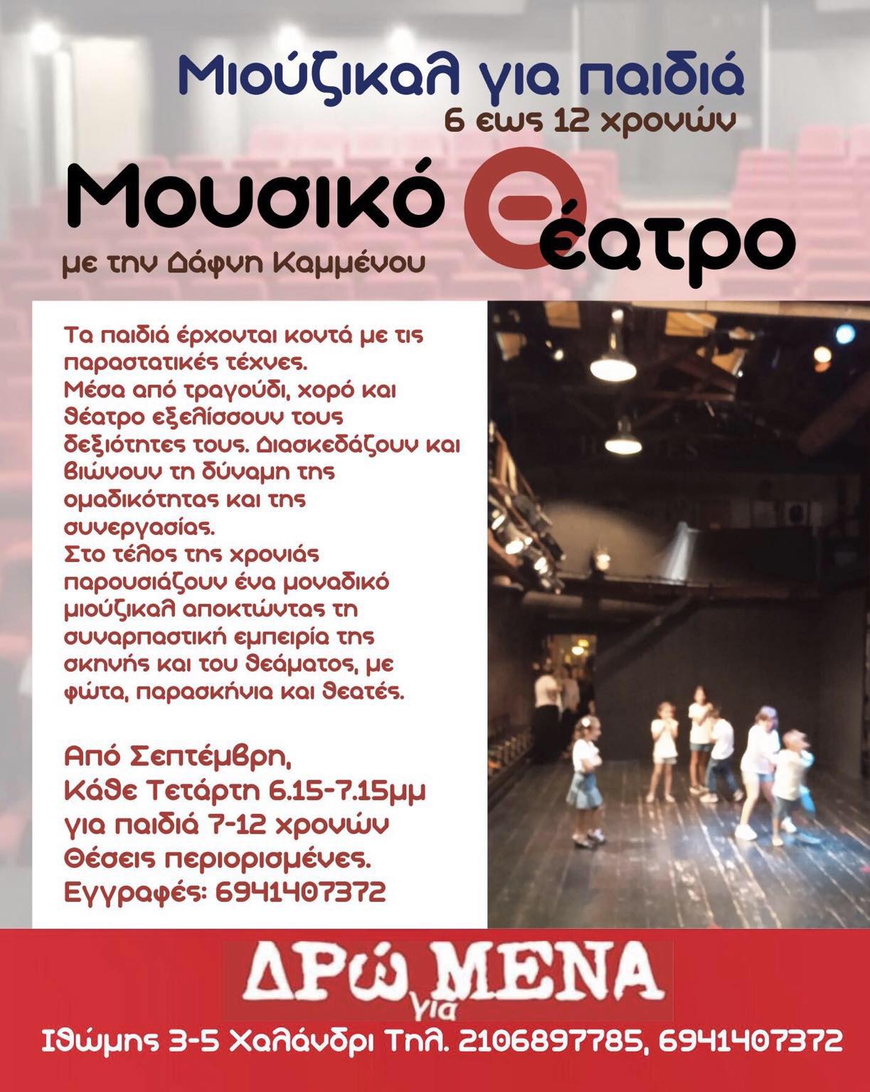 Παιδιά 3. Μιούζικαλ Μουσικό Θέατρο