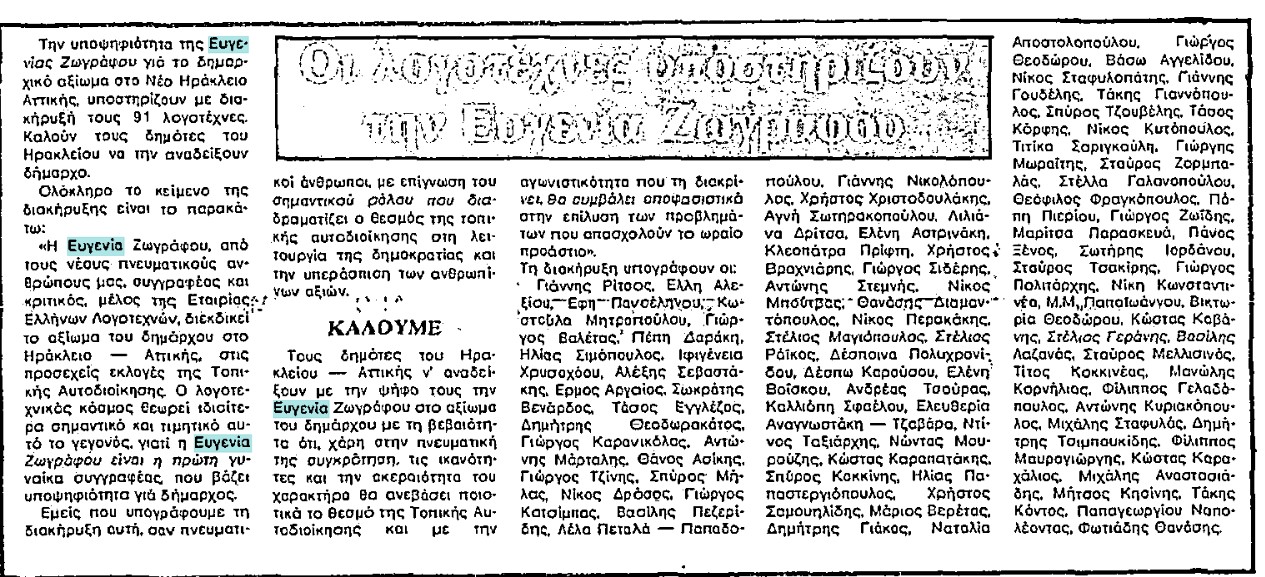 ΡΙΖΟΣΠΑΣΤΗΣ 82 12 10 Στηρίζουν Ε. Ζωγραφου