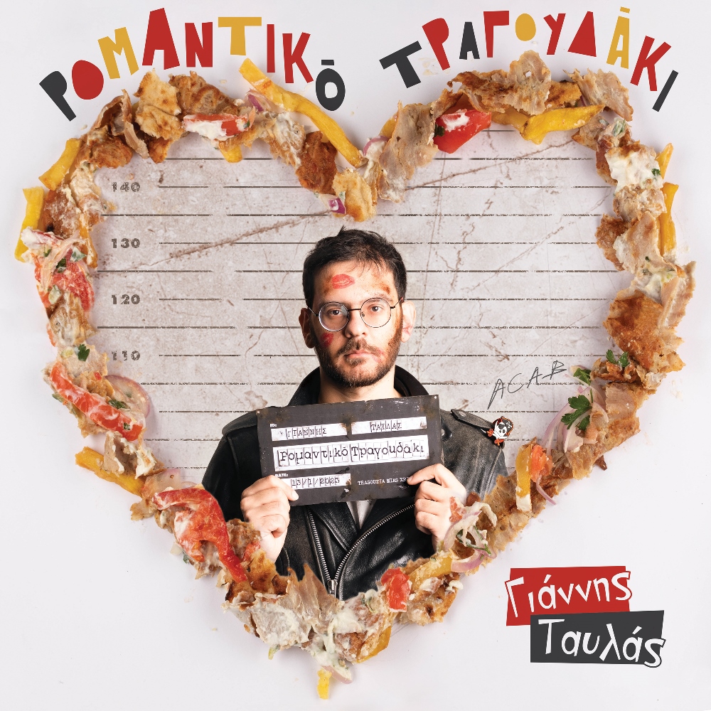 To "Ρομαντικό τραγουδάκι" από τον Γιάννη Ταυλά!