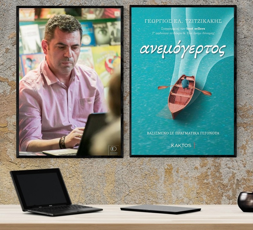 Ο «Ανεμόγερτος»… στο γραφείο του Παύλου