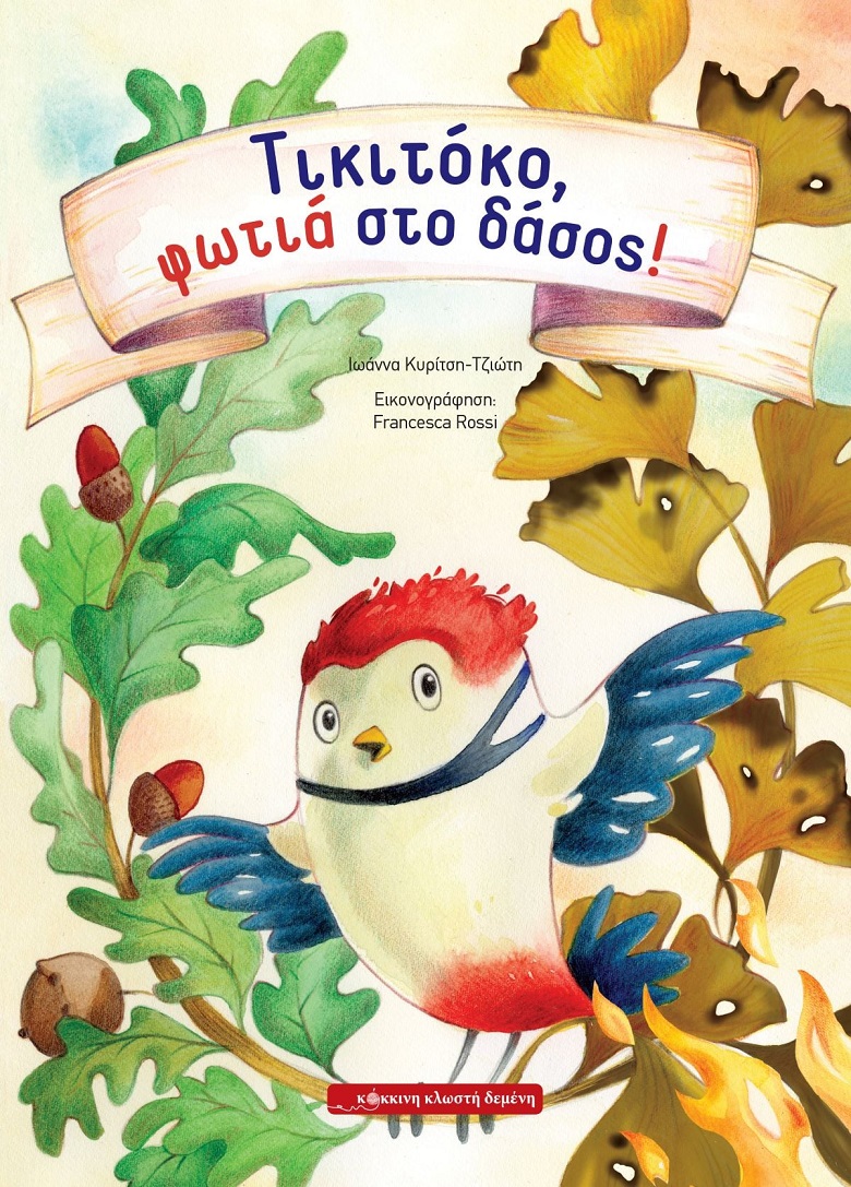 ΤΙΚΙΤΟΚΟ5.12