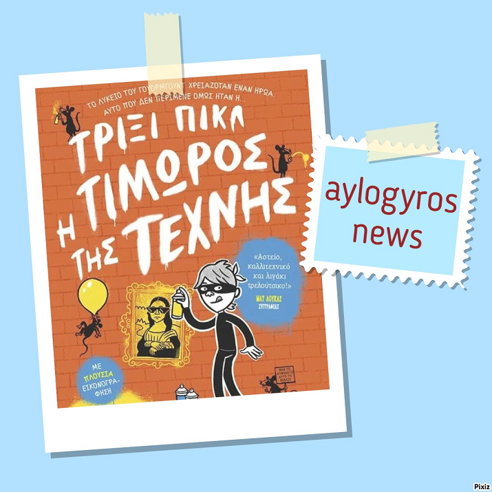 ΤΡΙΞΙ ΜΠΙΓΚ