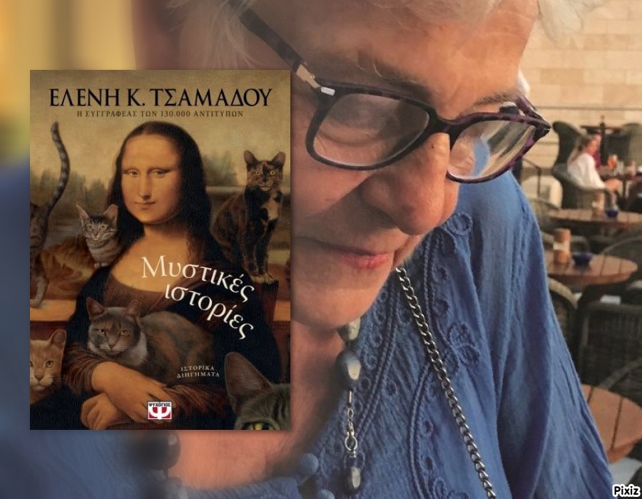 Ελένη Τσαμαδού: «Ένα καλό βιβλίο είναι πολύτιμη συντροφιά και φάρμακο σε κάθε στενοχώρια»