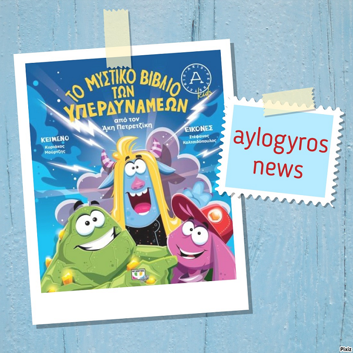 ΥΠΕΡΔΥΝΑΜΕΩΝ