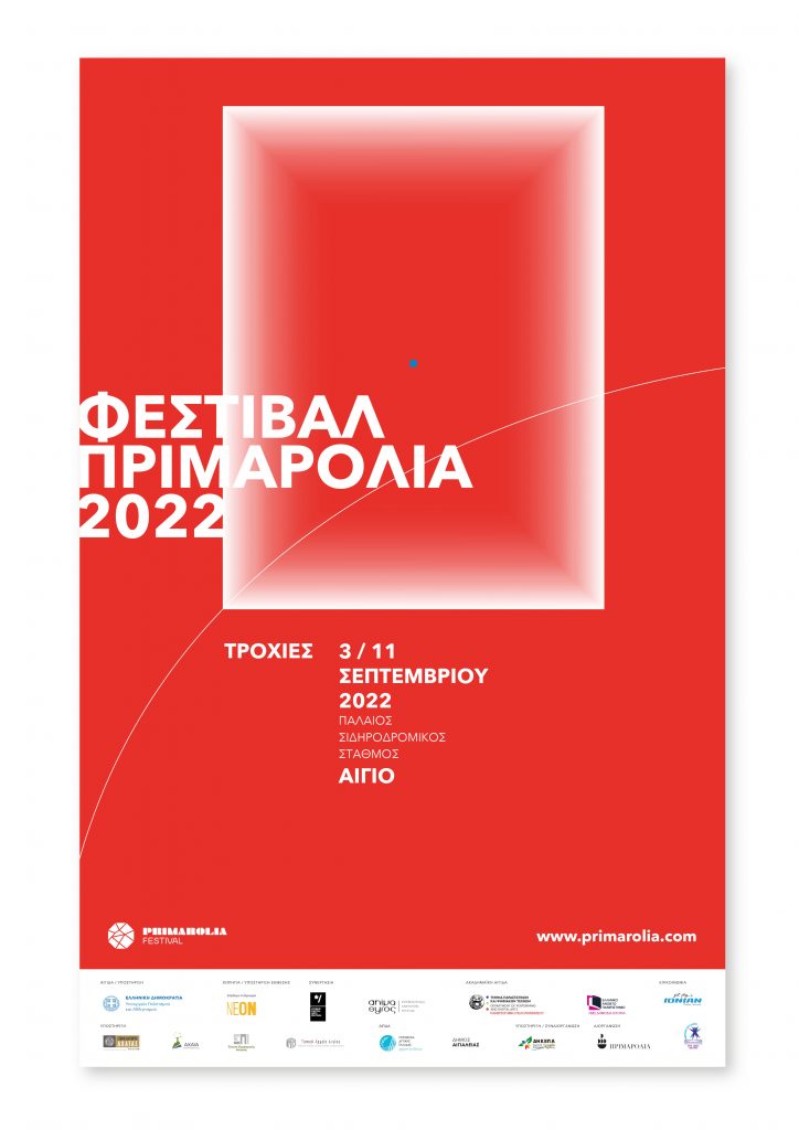 Πριμαρόλια 2022: ένα πρωτότυπο Φεστιβάλ Τέχνης στο Αίγιο