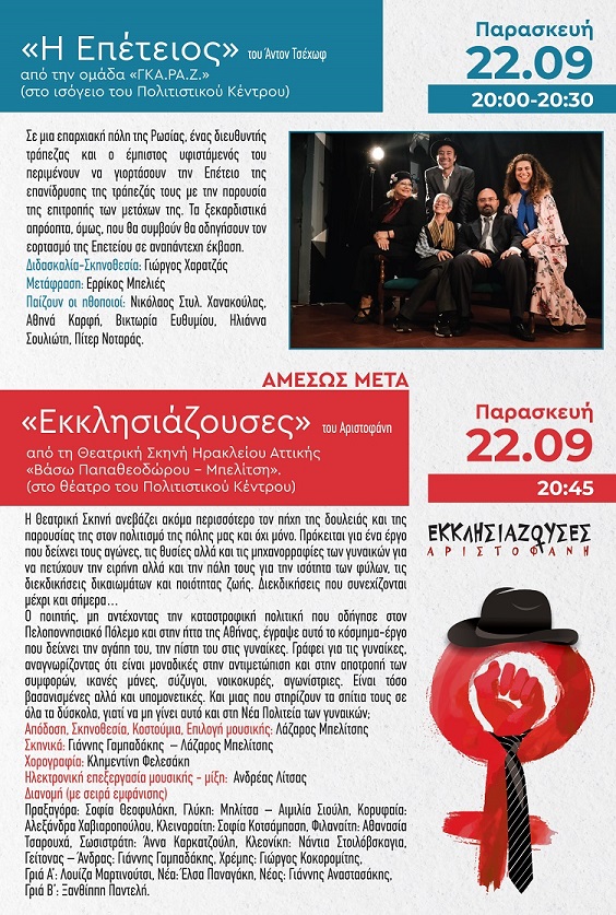 Φεστιβάλ Θεάτρου 2023 3