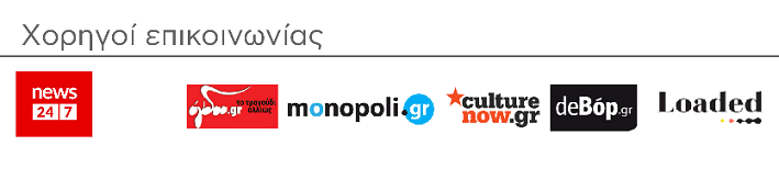 ΧΟΡΗΓΟΙ 984 ΜΟΥΣΙΚΗ