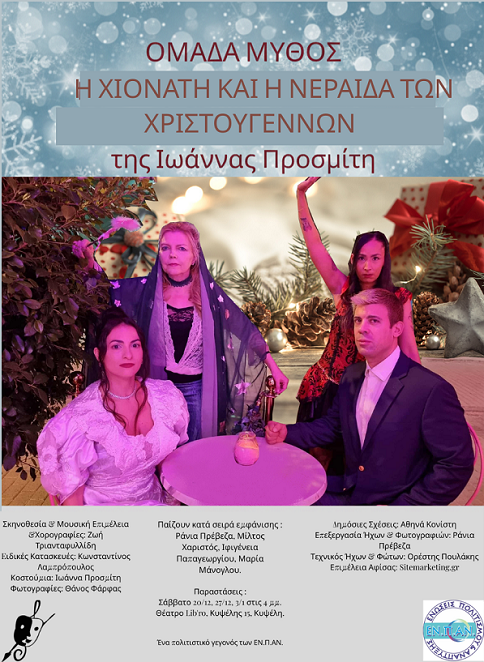 Η Ομάδα Μύθος παρουσιάζει την χριστουγεννιάτικη παράσταση «Η Χιονάτη και η Νεράιδα των Χριστουγέννων» της Ιωάννας Προσμίτη, στο θέατρο Lib’rο