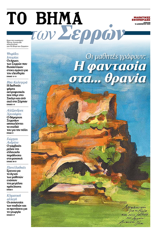 ΩΩΩΩΩΩΩΩΩΩΩΩΩΩΩΩΩΩΤΟ ΒΗΜΑ ΤΩΝ ΣΕΡΡΩΝΩΩΩΩΩΩΩΩΩΩΩΩ