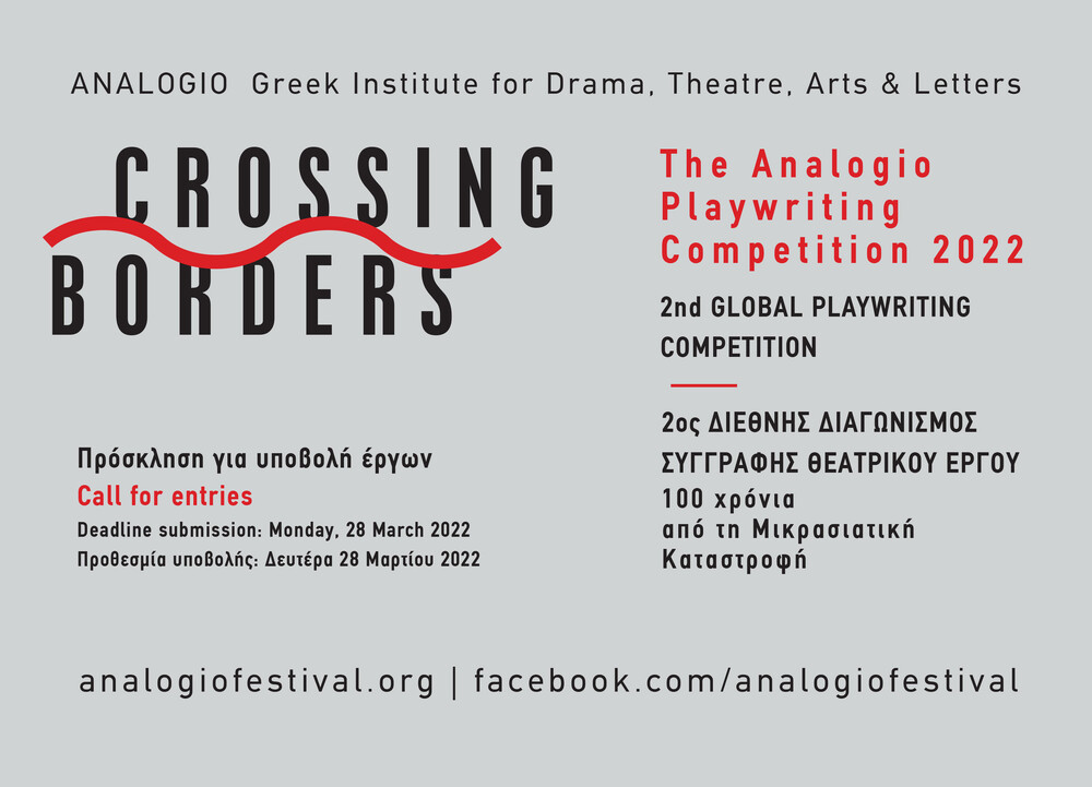 Διεθνές Φεστιβάλ Αναλόγιο 2022: Ανακοινώθηκε ο 2ος διεθνής διαγωνισμός συγγραφής θεατρικού έργου μικρής φόρμας