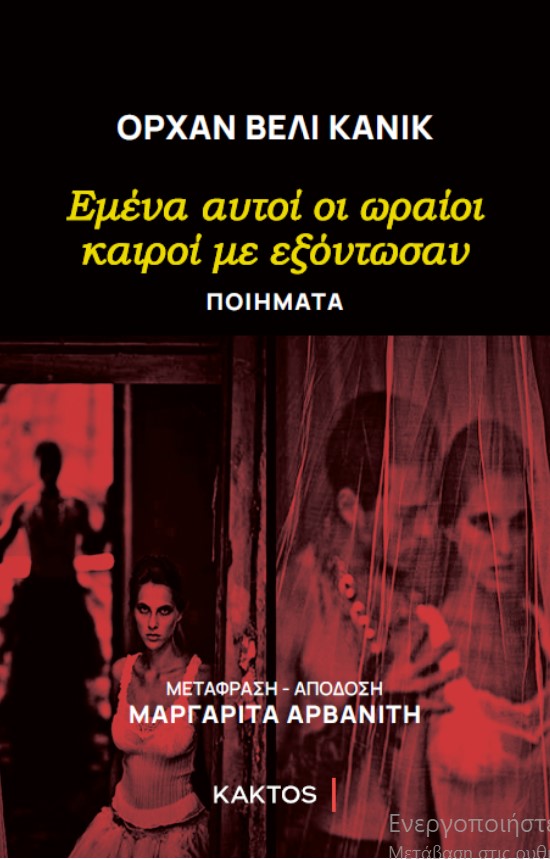 αρβανιτη1
