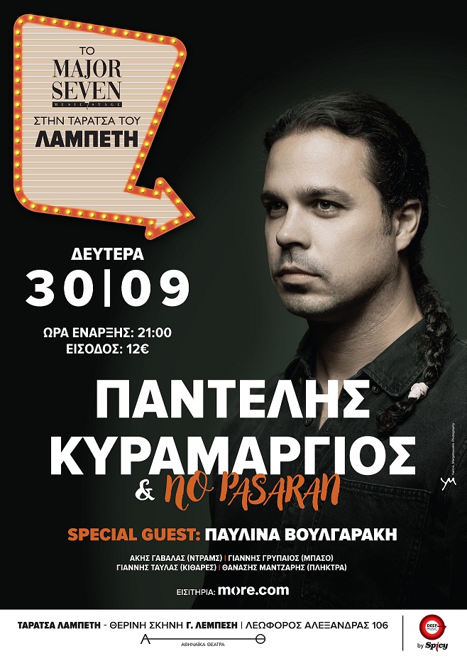 O Παντελής Κυραμαργιός στην ταράτσα του θεάτρου Λαμπέτη - Καλεσμένη του η Παυλίνα Βουλγαράκη  