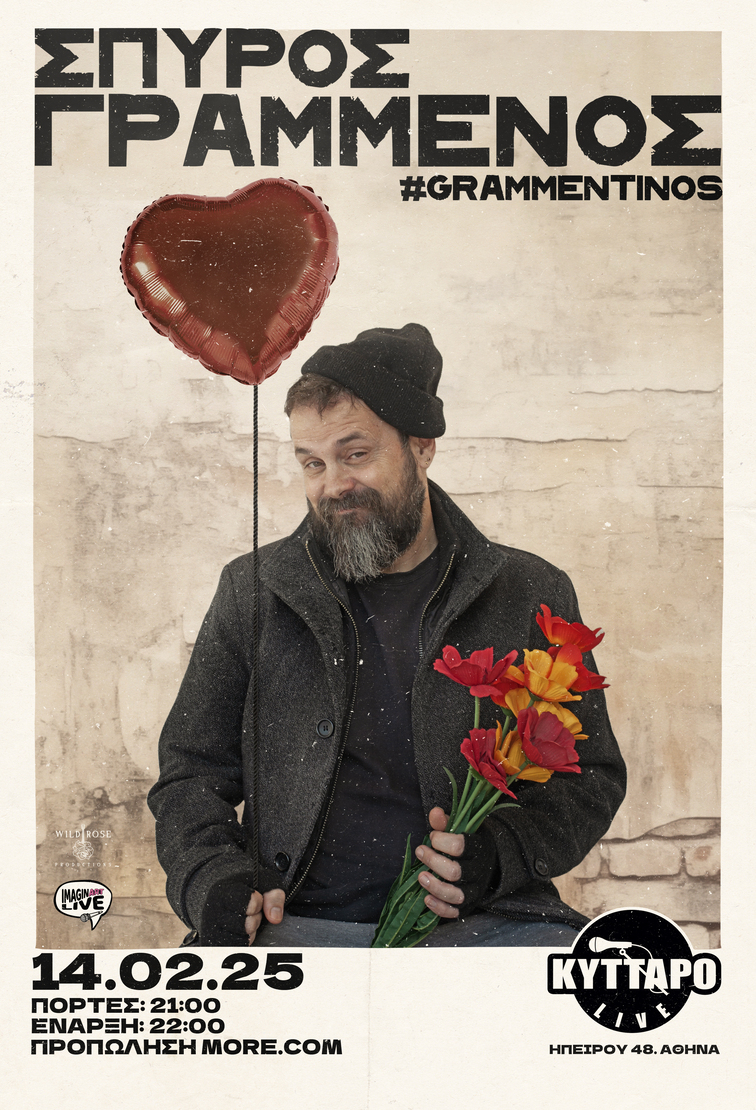 αφίσα ΓΡΑΜΜΕΝΟΣ 14