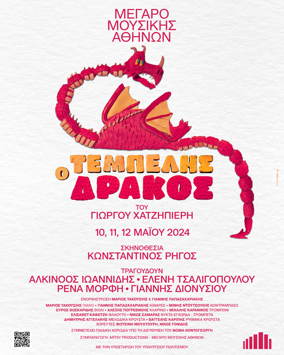 αφίσα δρακος 6.3