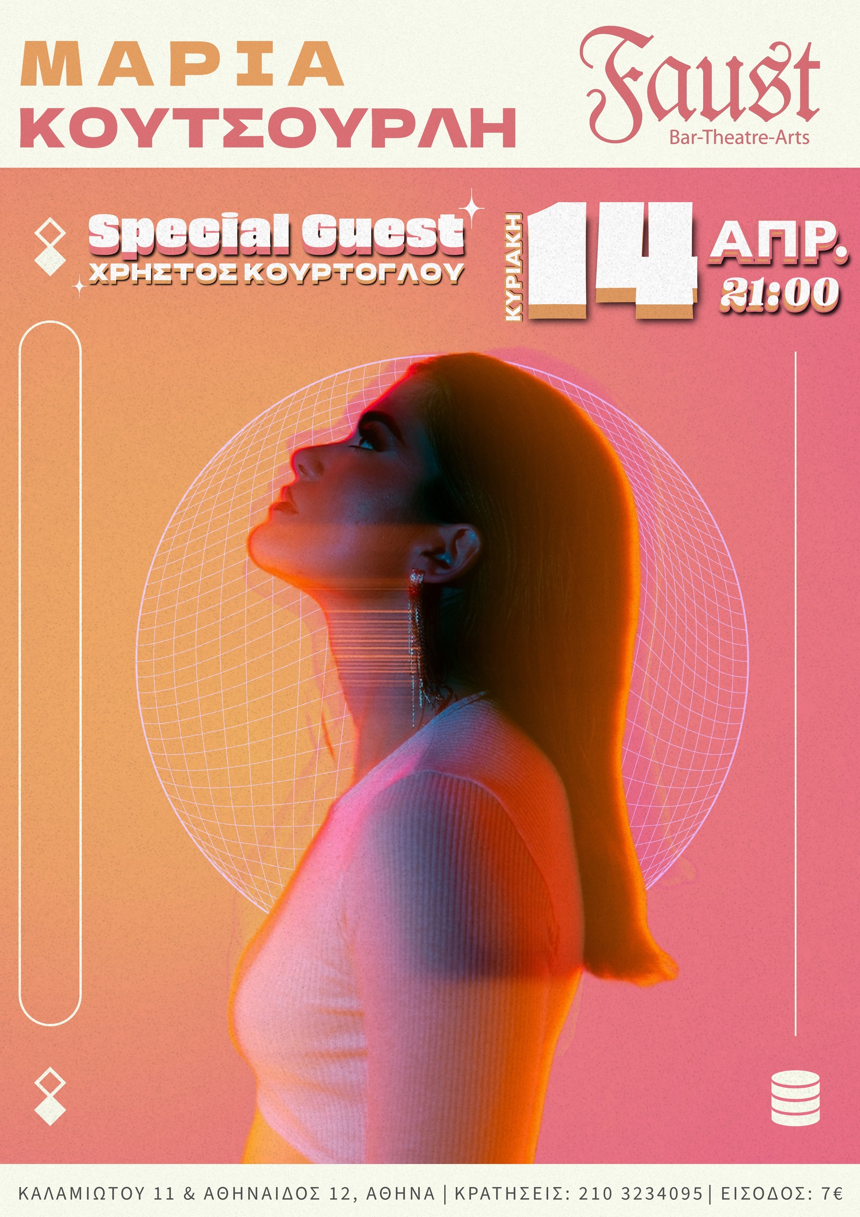 αφίσα κουτσουρλη φαουστ