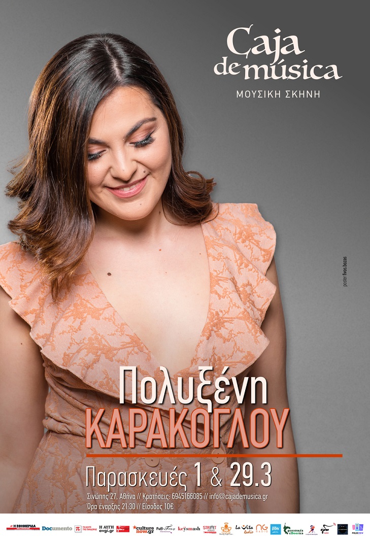 αφίσα πολυξένη καρακογλου 17.2