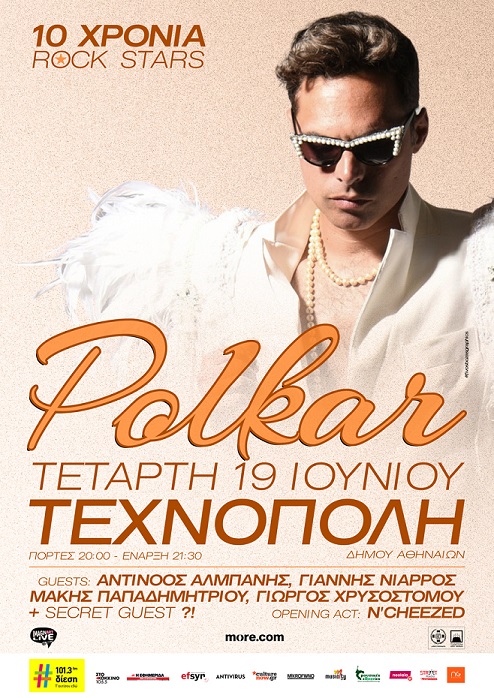 Οι Polkar στην Τεχνόπολη, στο Γκάζι την Τετάρτη 19 Ιουνίου