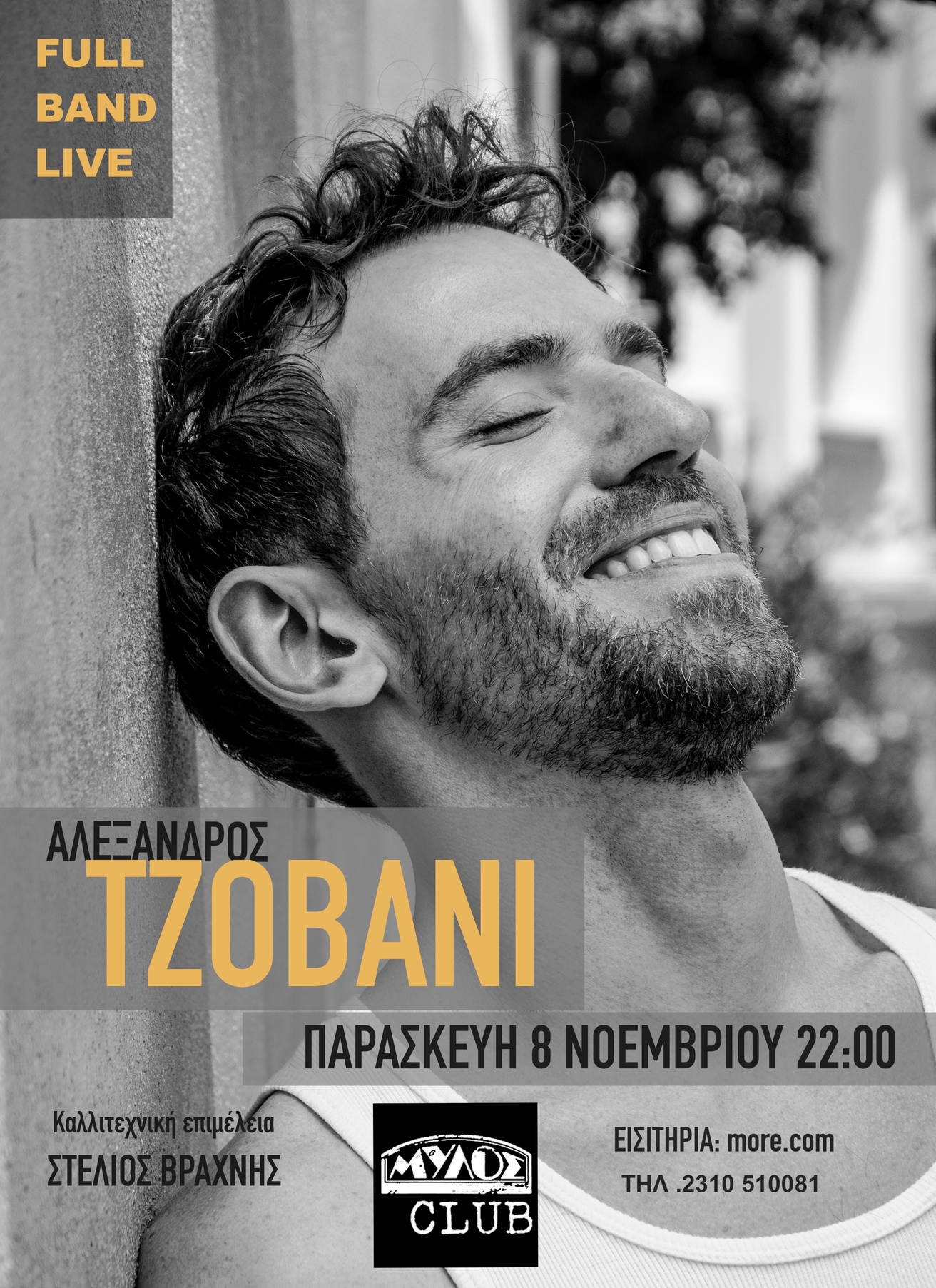 Ο Αλέξανδρος Τζοβάνι στη Θεσσαλονίκη, στο Mylos Club / Παρασκευή 8 Νοεμβρίου 