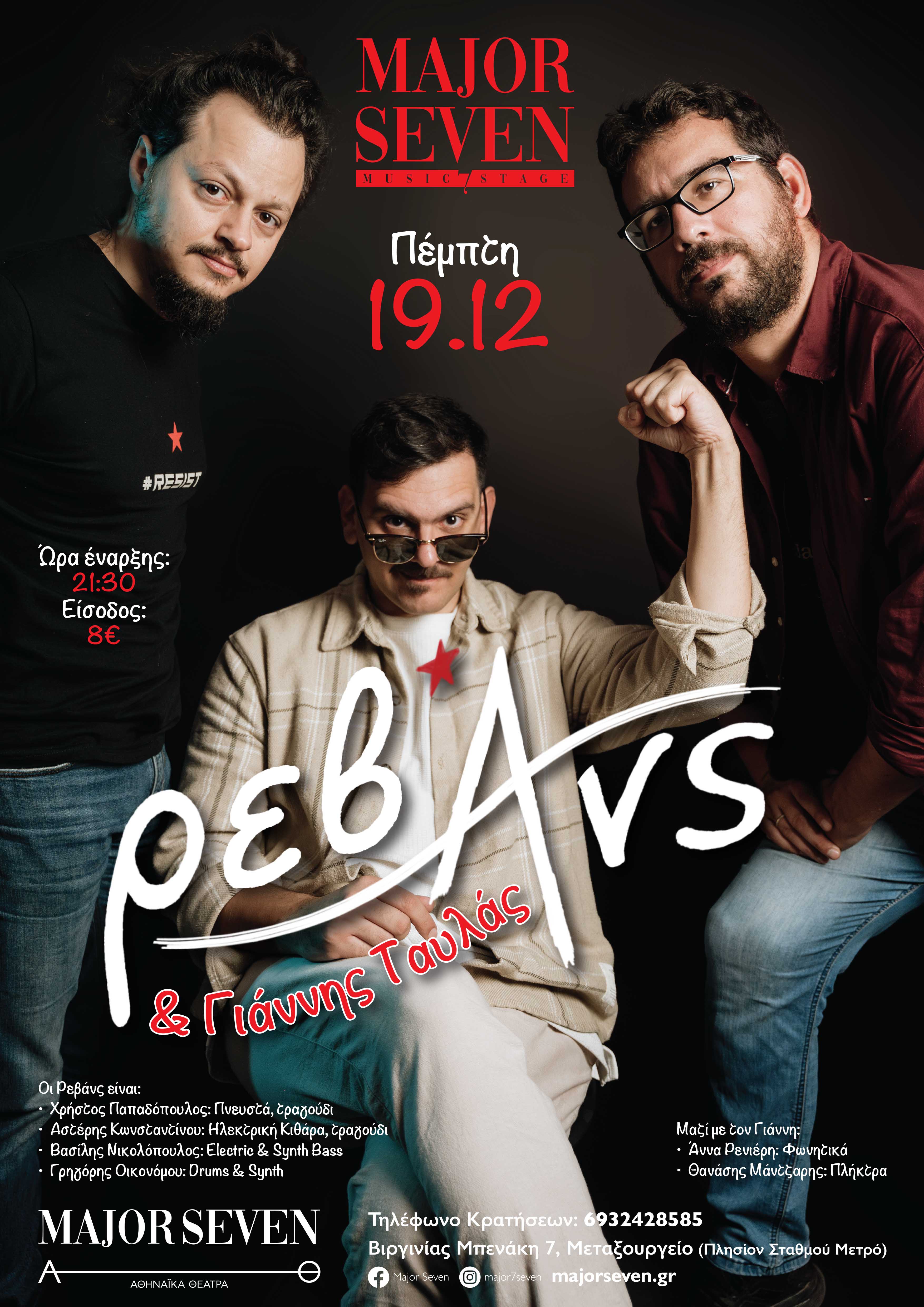 αφίσα ρεβανς