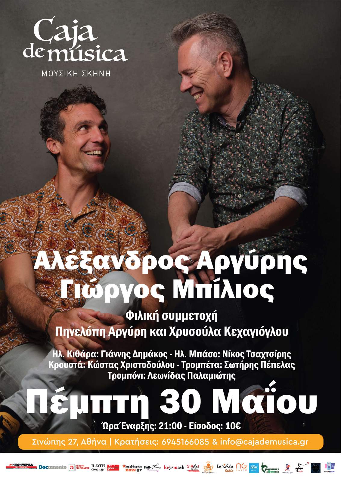 αφίσα 1 argiris mpilios