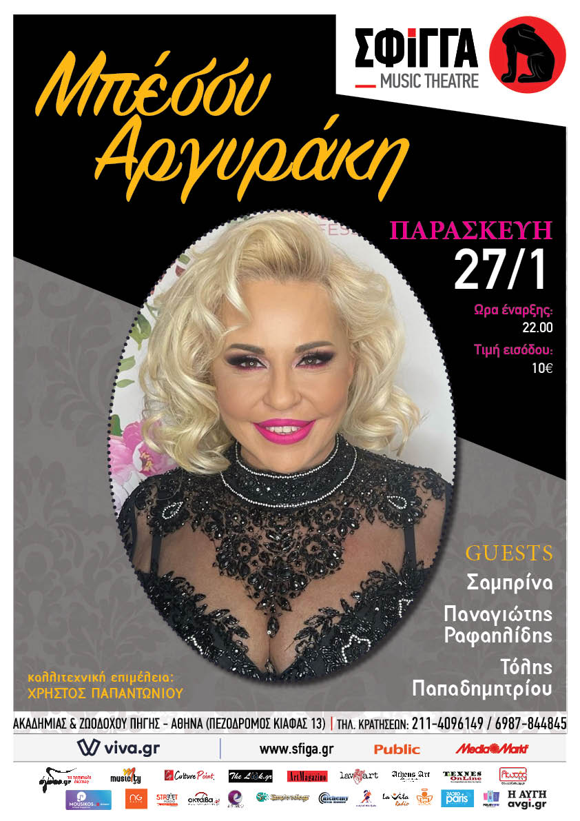 Ο Κώστας Λειβαδάς και η Ανδριάνα Μπάμπαλη στη μουσική σκηνή Σφίγγα, Σάββατο 5 και 12 Νοεμβρίου