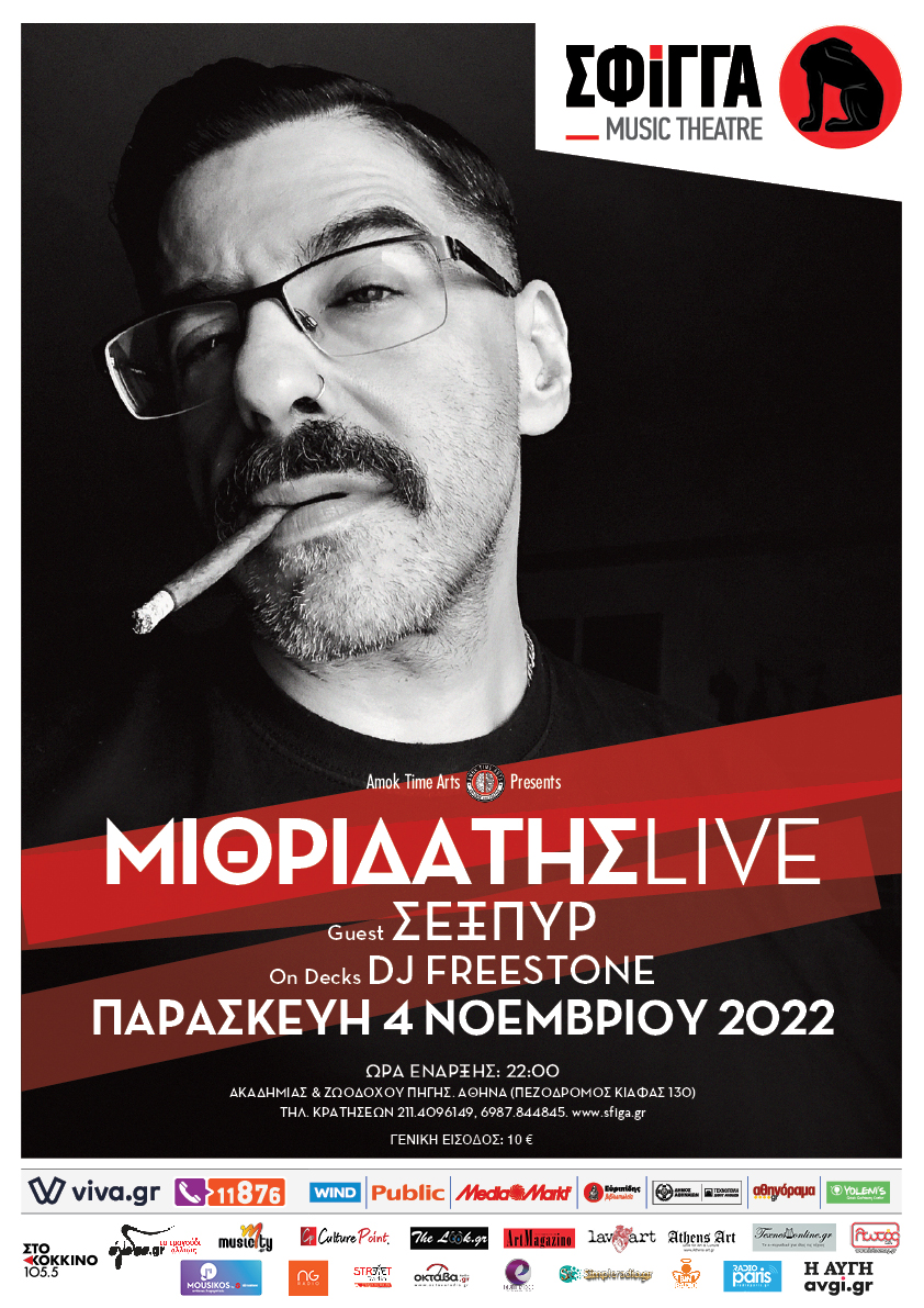 Ο Μιθριδάτης στη μουσική σκηνή Σφίγγα - Παρασκευή 4 Νοεμβρίου