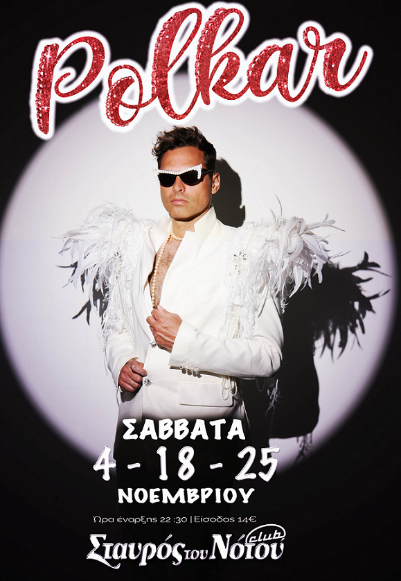 αφίσα ΣΤΑΥΡΟΣ 30.10.23