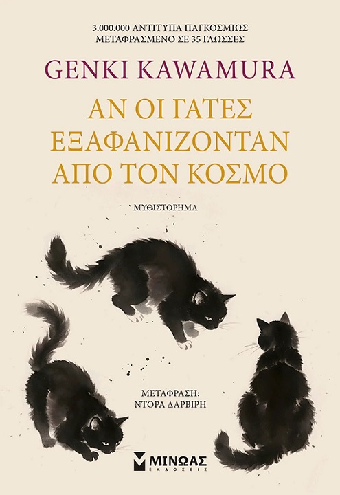 γατες-βιβλιο-μινωας-24.jpeg