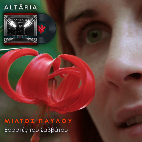 Εραστές του Σαββάτου - Νέο τραγούδι από Μίλτο Παύλου – PROTASIS MUSIC