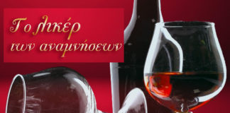 ερτ το λικερ