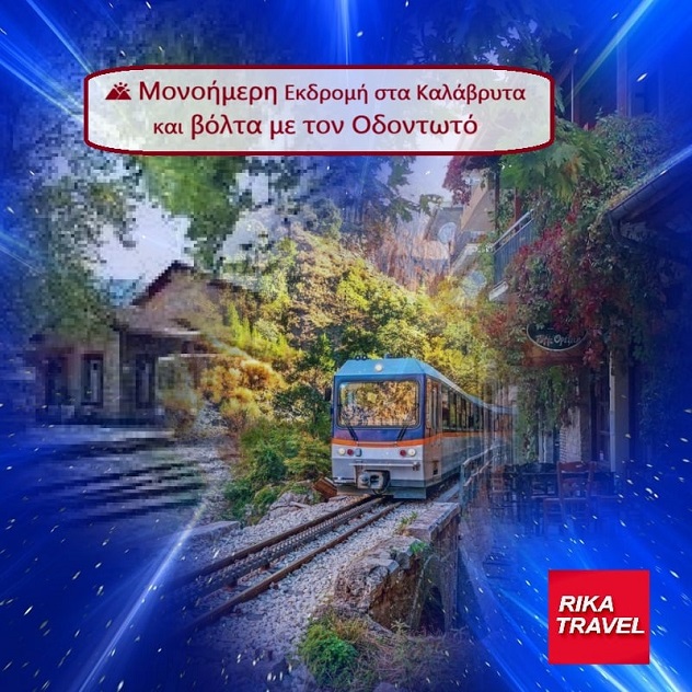 🎁TRAVEL GIVEAWAY-🌄 Μονοήμερη Εκδρομή στα Καλάβρυτα και βόλτα με τον Οδοντωτό