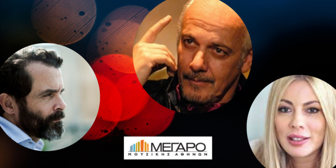 Κιμούλης – Μαρκουλάκης – Καρύδη σε μεγάλη συνεργασία έκπληξη