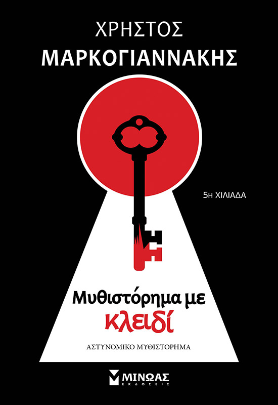 κλειδι