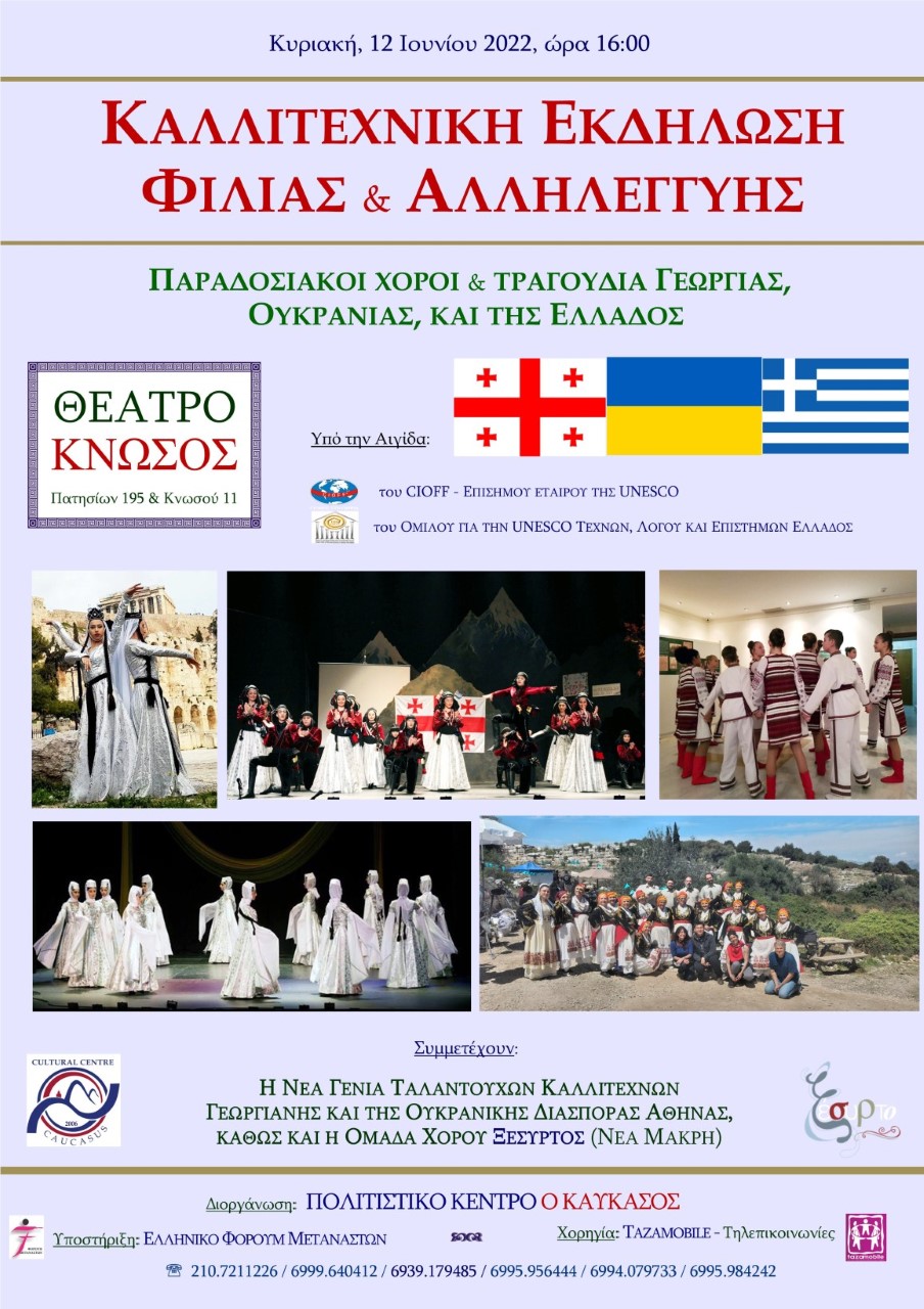 ΚΑΛΛΙΤΕΧΝΙΚΗ ΕΚΔΗΛΩΣΗ ΦΙΛΙΑΣ &amp;ΑΛΛΗΛΕΓΓΥΗΣ