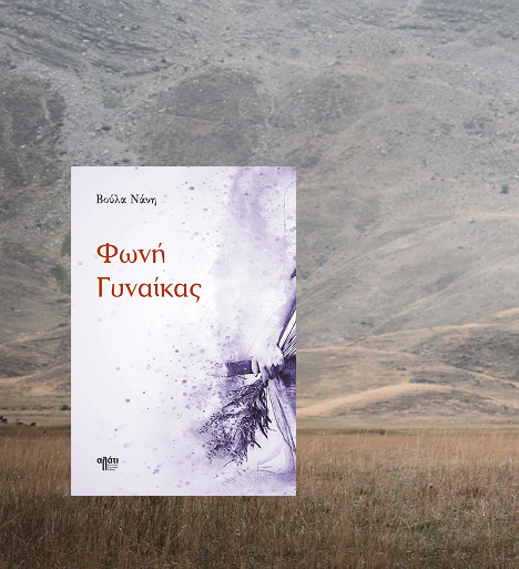 κολαζ φωνή εικονα για βιβλιο