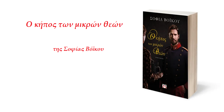 κολαζ βοικου 17.6